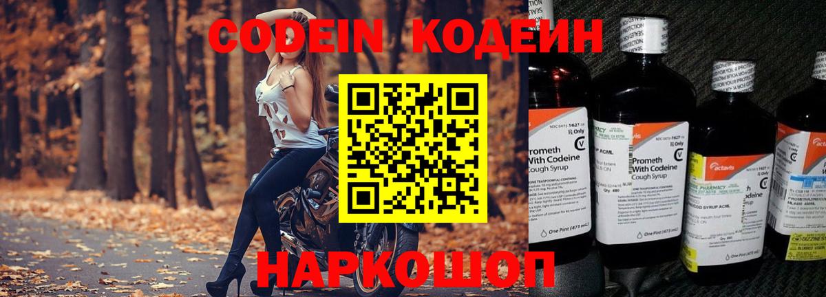 Кодеиновый сироп Lean напиток Lean (лин) Надым