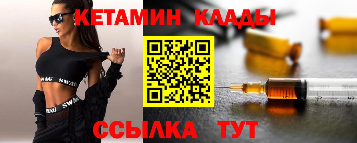 Кетамин ketamine Надым