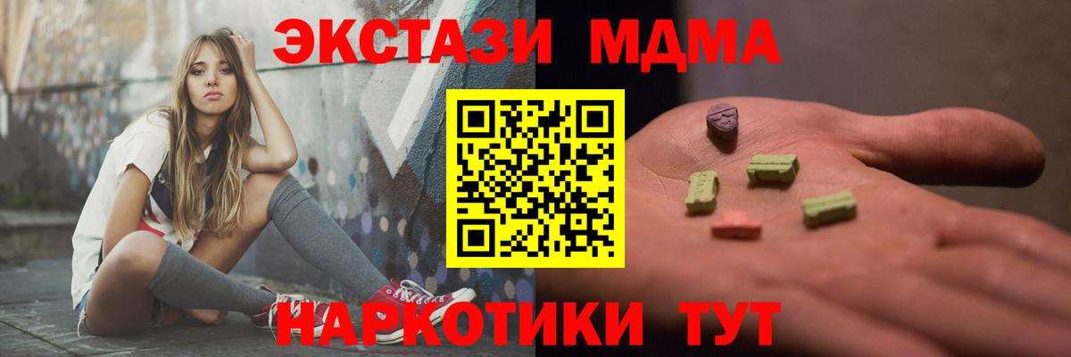 Надым  MDMA кристаллы  Вход с VPN  MDMA crystal 