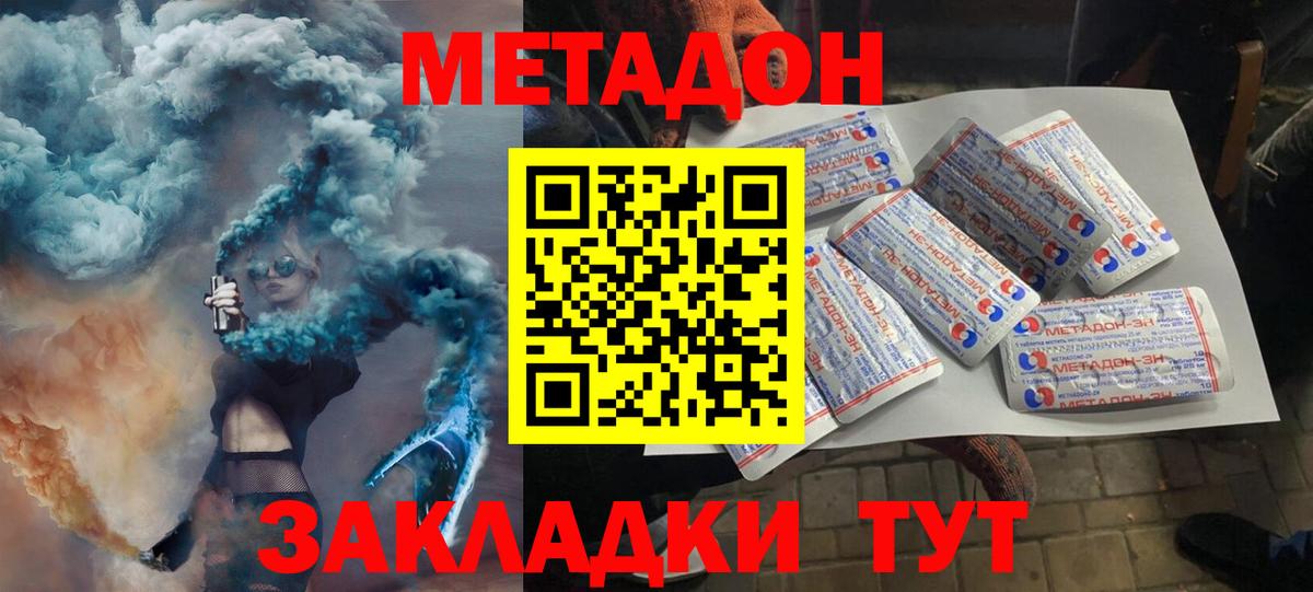 Метадон кристалл  Вход с VPN  Надым  Метадон methadone 