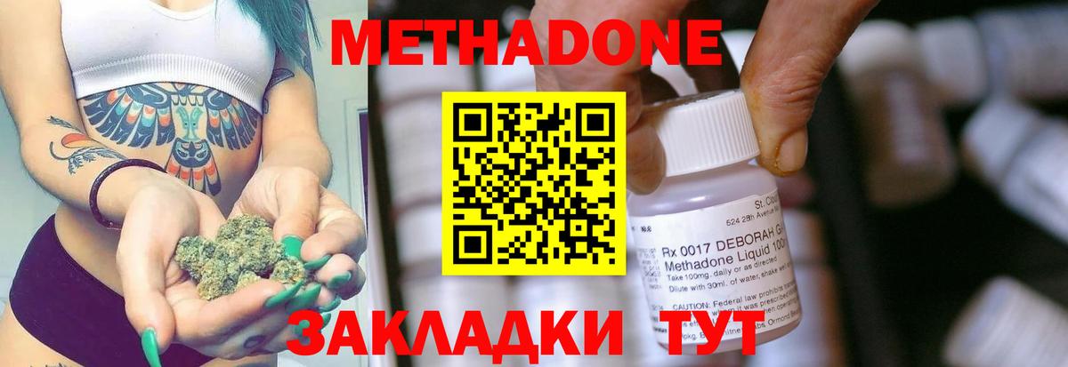 Метадон кристалл Надым